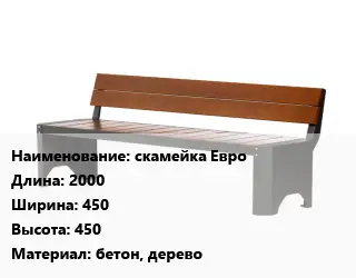 Скамья, лавочка 2000х450х450 Материал:бетон, дерево